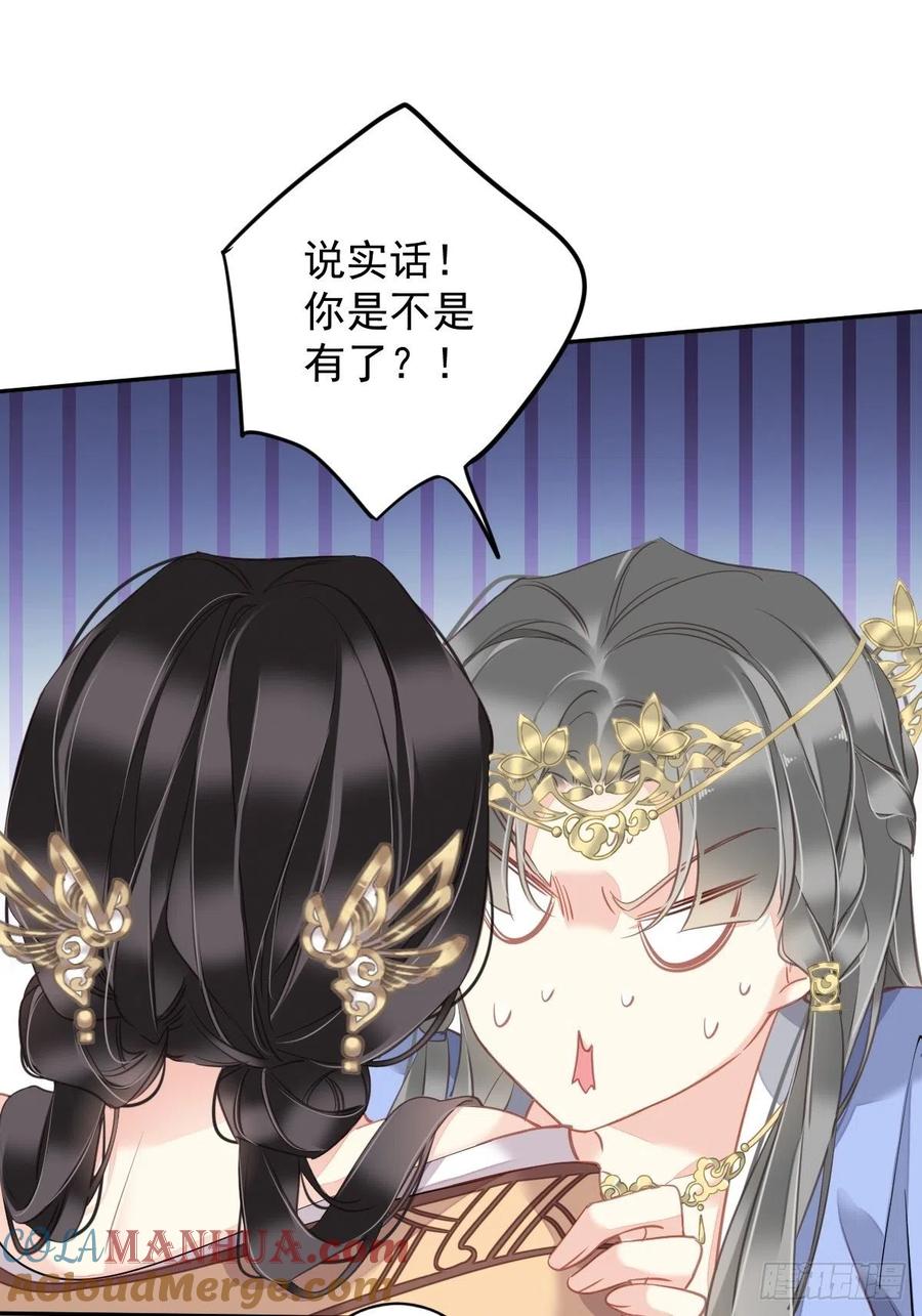 郡主不四嫁 098 孩子的爹你要谁来当？ 第11页