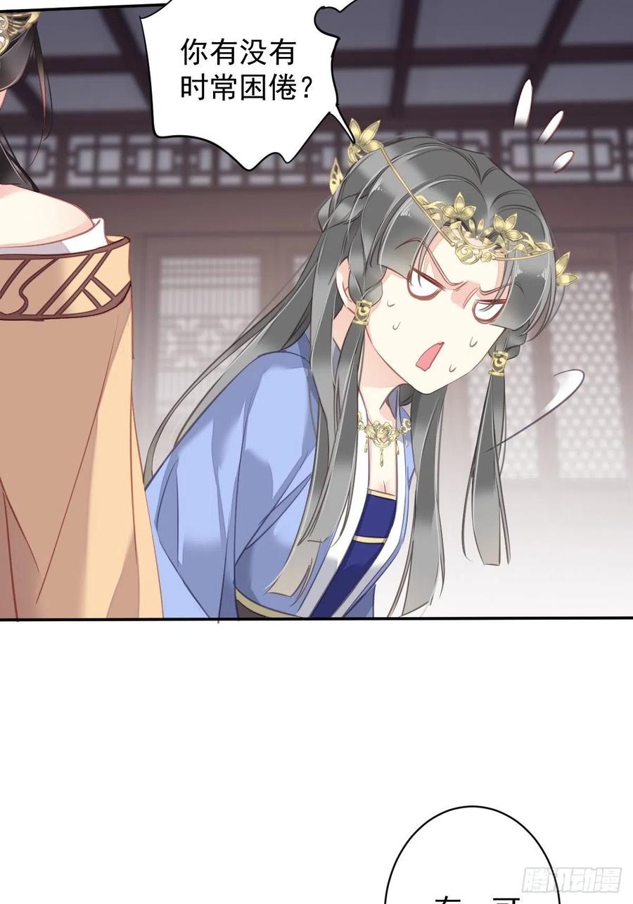 郡主不四嫁 098 孩子的爹你要谁来当？ 第14页