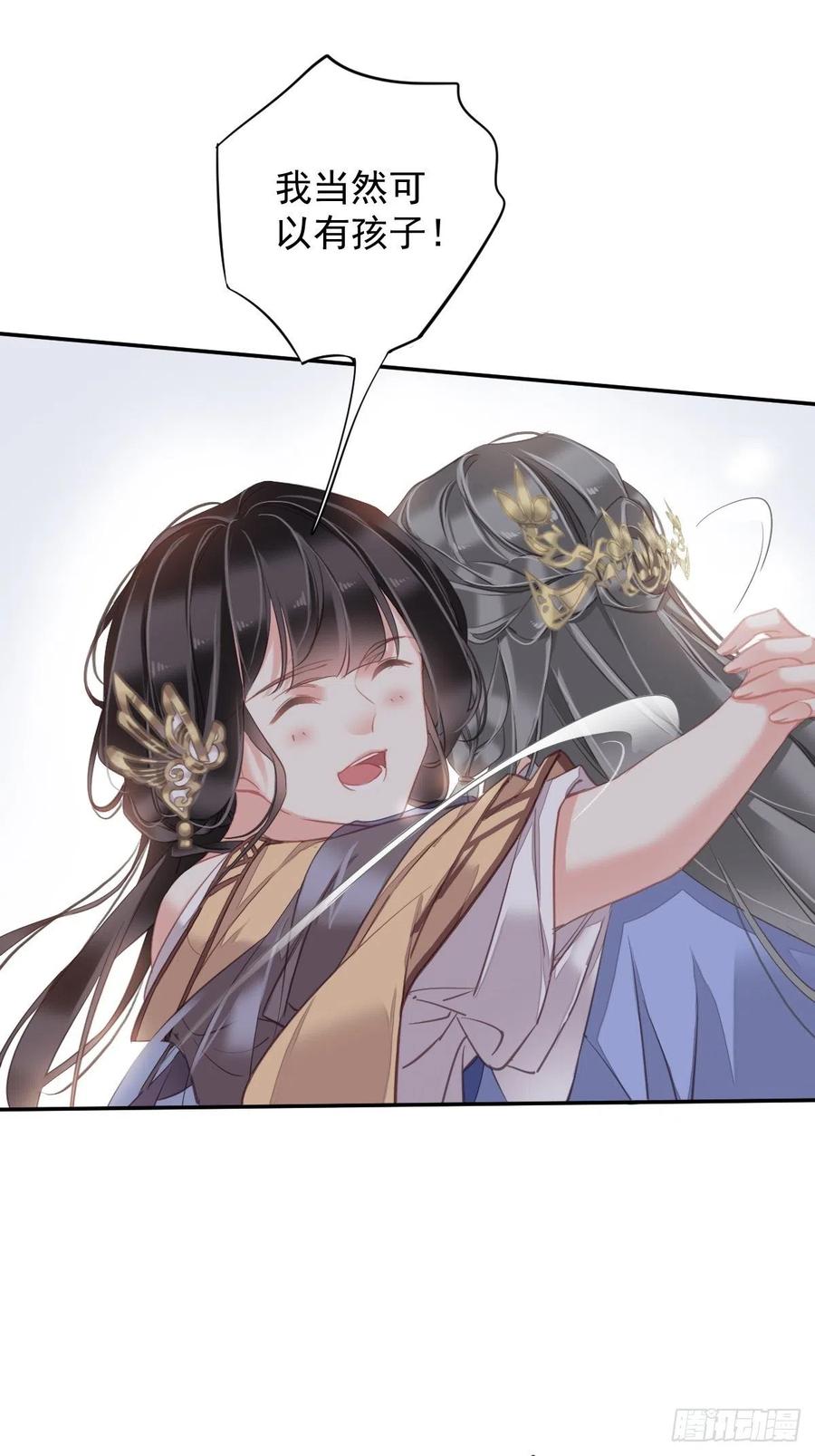 郡主不四嫁 098 孩子的爹你要谁来当？ 第20页