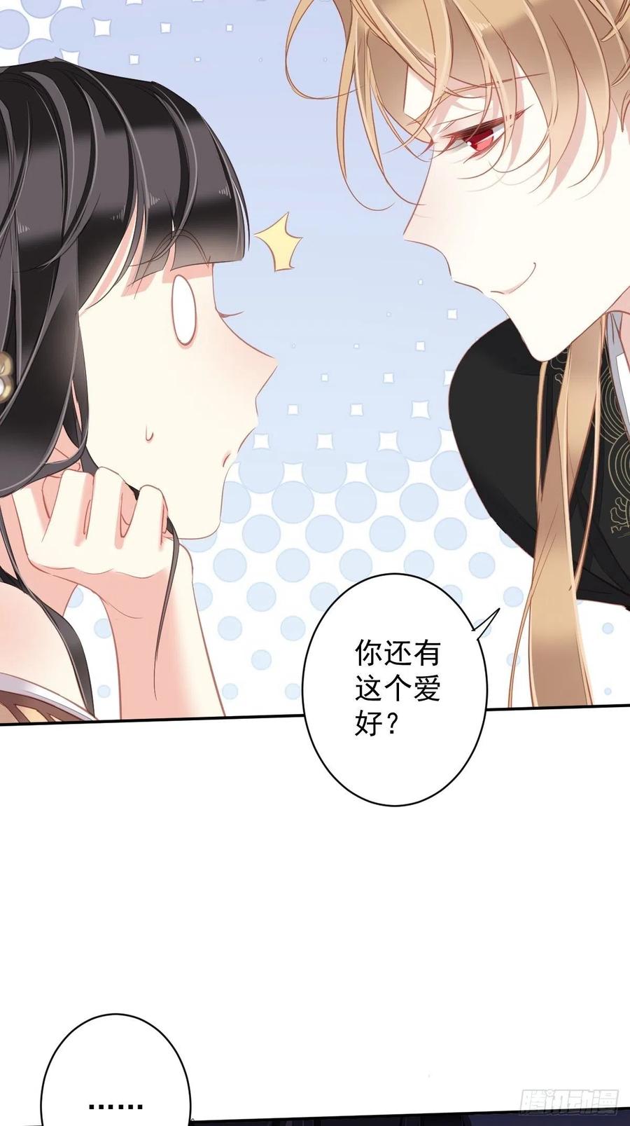 郡主不四嫁 098 孩子的爹你要谁来当？ 第40页