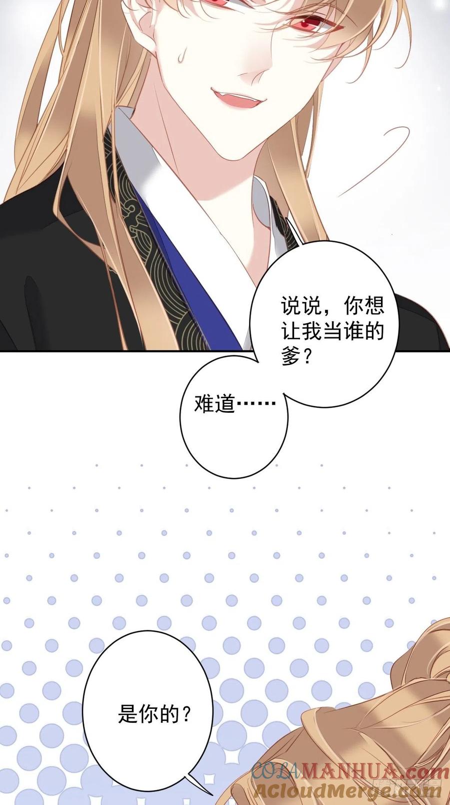 郡主不四嫁 098 孩子的爹你要谁来当？ 第39页