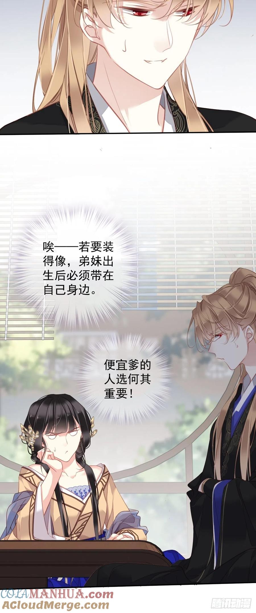 郡主不四嫁 098 孩子的爹你要谁来当？ 第37页