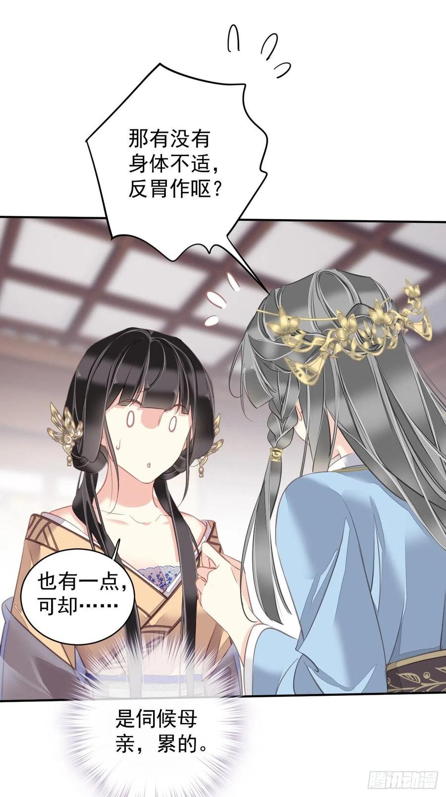 郡主不四嫁 098 孩子的爹你要谁来当？ 第16页