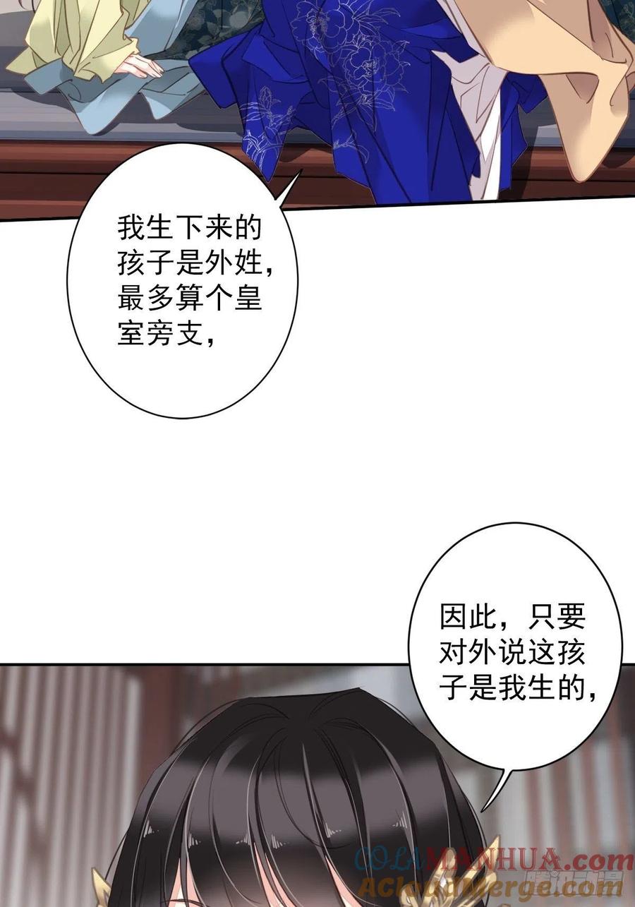 郡主不四嫁 098 孩子的爹你要谁来当？ 第27页