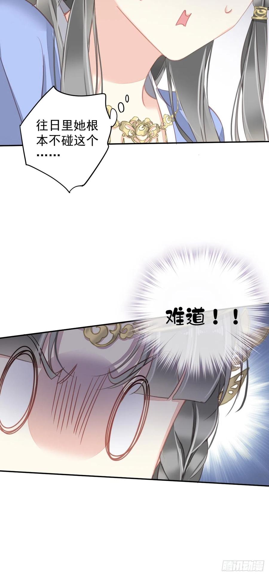 郡主不四嫁 098 孩子的爹你要谁来当？ 第6页