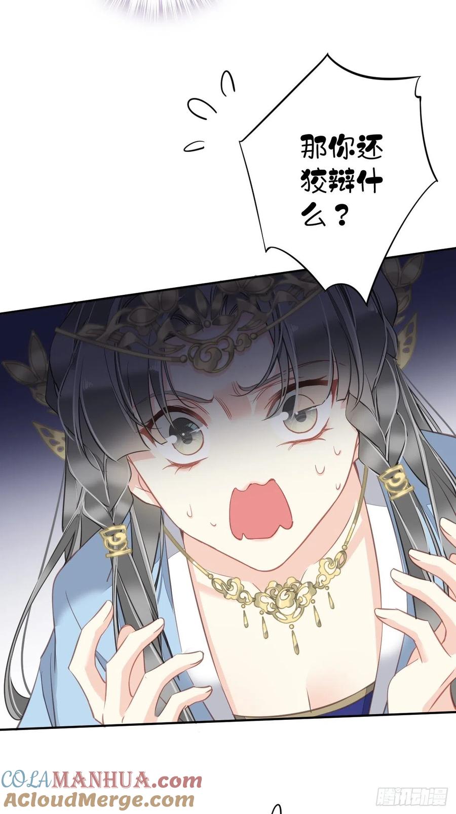 郡主不四嫁 098 孩子的爹你要谁来当？ 第17页