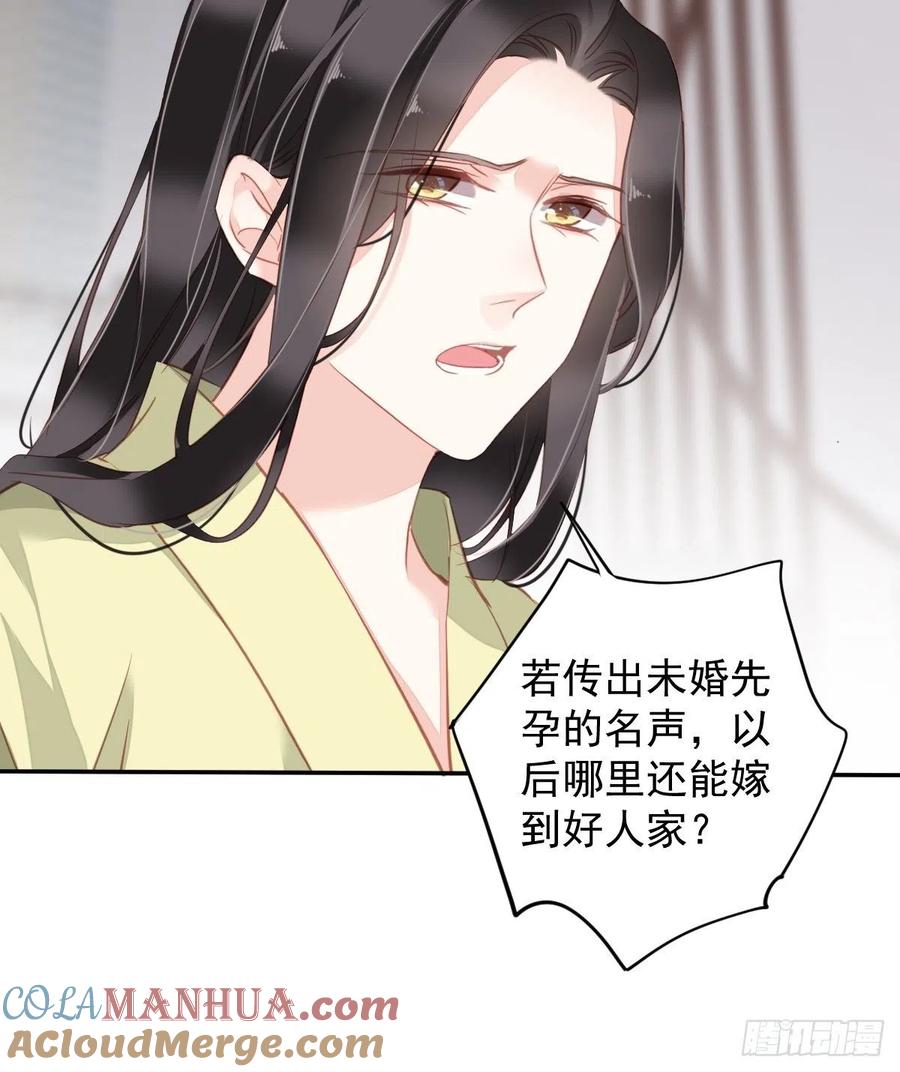 郡主不四嫁 098 孩子的爹你要谁来当？ 第29页