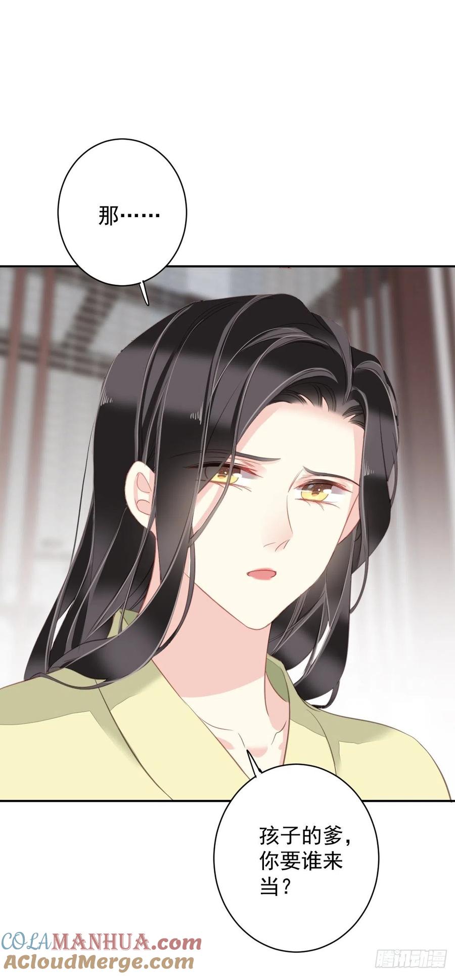 郡主不四嫁 098 孩子的爹你要谁来当？ 第33页