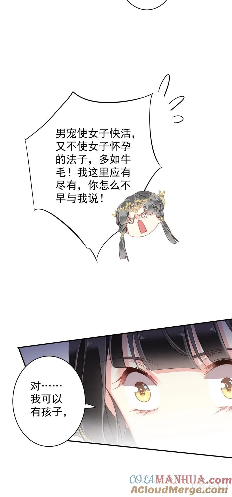 郡主不四嫁 098 孩子的爹你要谁来当？ 第19页