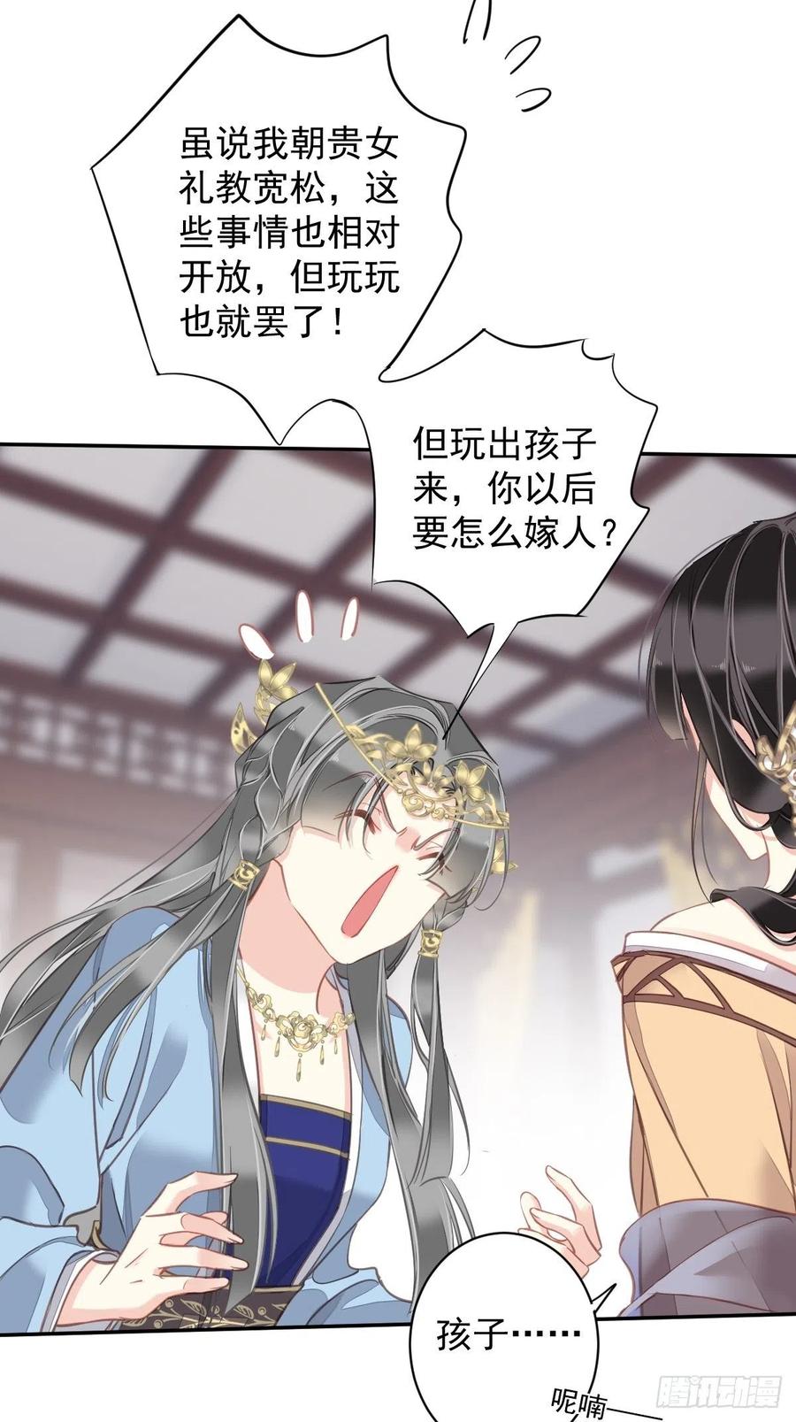 郡主不四嫁 098 孩子的爹你要谁来当？ 第18页