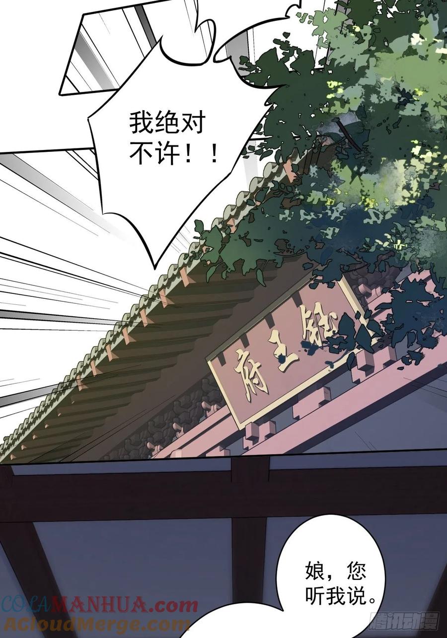 郡主不四嫁 098 孩子的爹你要谁来当？ 第25页