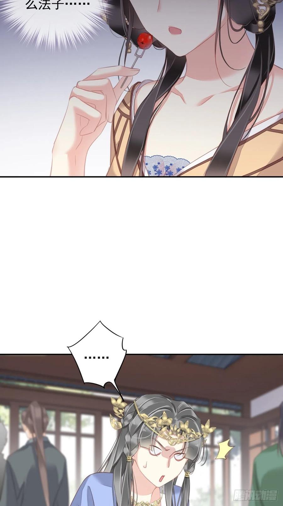 郡主不四嫁 098 孩子的爹你要谁来当？ 第4页
