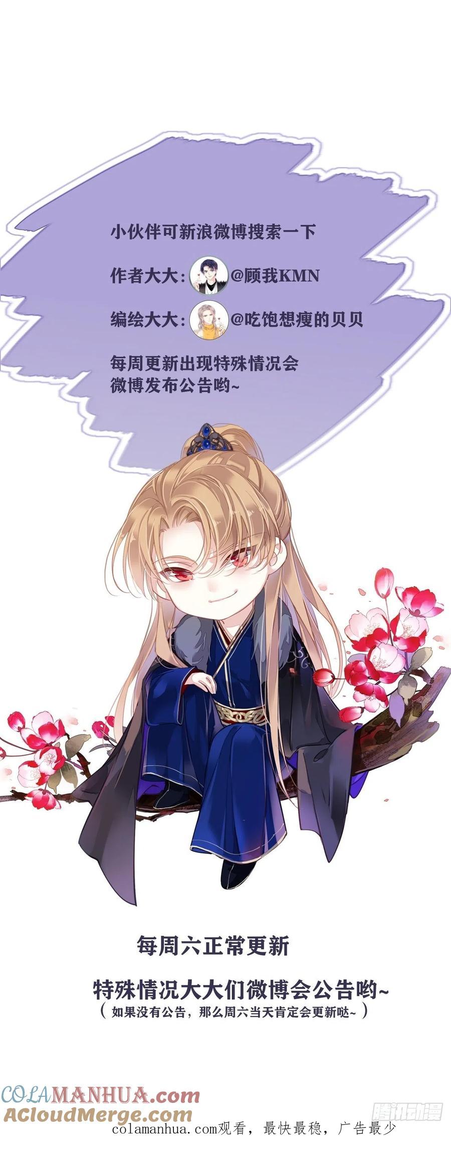 郡主不四嫁 098 孩子的爹你要谁来当？ 第43页