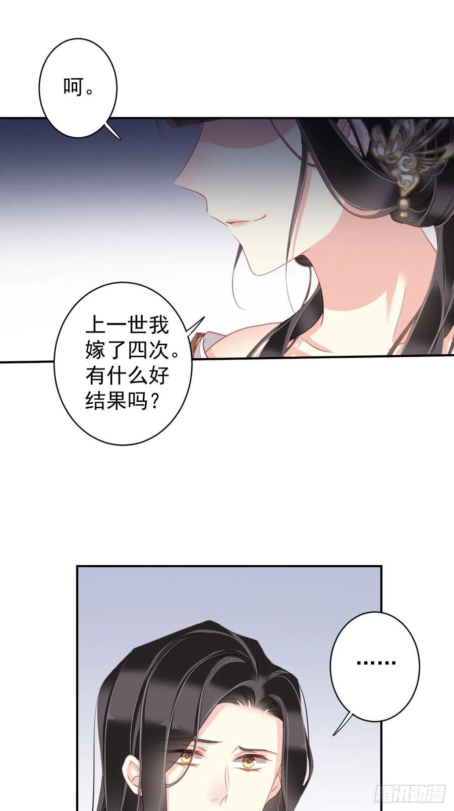 郡主不四嫁 098 孩子的爹你要谁来当？ 第30页