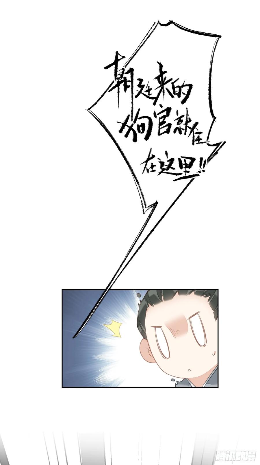 《郡主不四嫁第二季》第8话 他该用的方法 第28页