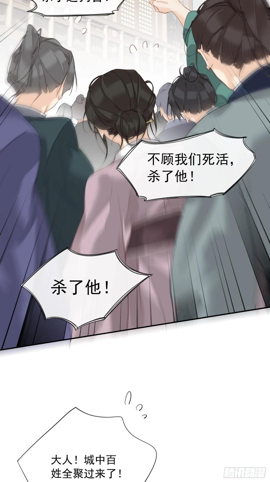 《郡主不四嫁第二季》第8话 他该用的方法 第30页