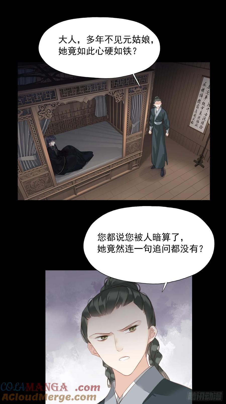 《郡主不四嫁第二季》第8话 他该用的方法 第15页