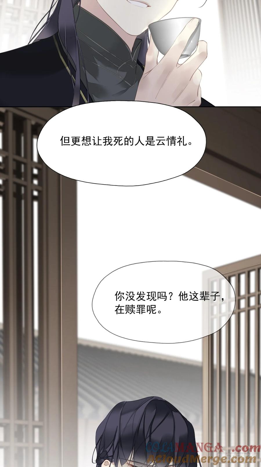 《郡主不四嫁第二季》第8话 他该用的方法 第25页