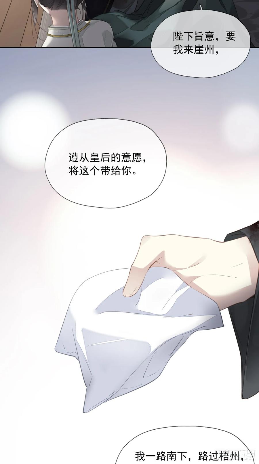 《郡主不四嫁第二季》第8话 他该用的方法 第8页