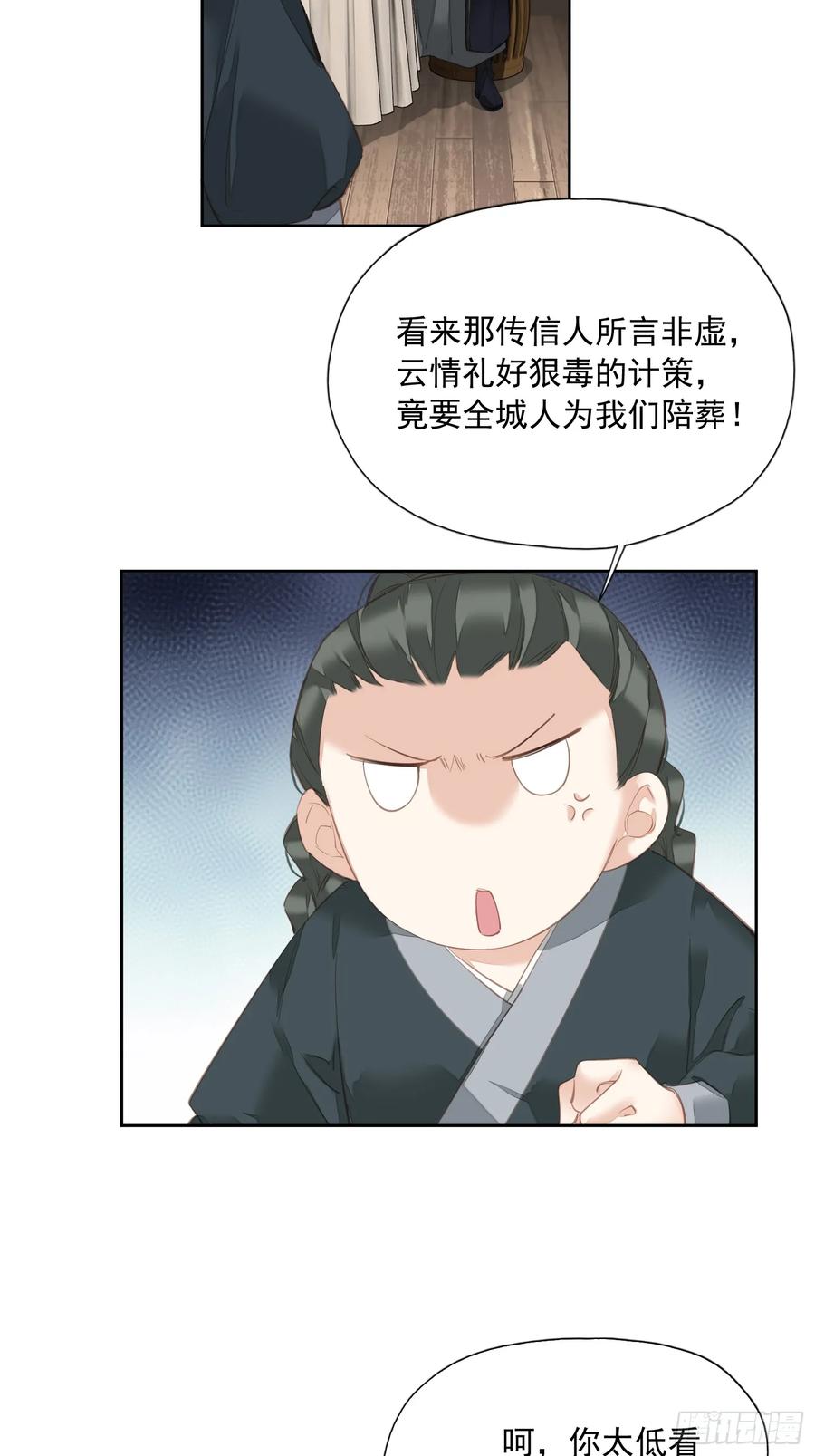 《郡主不四嫁第二季》第8话 他该用的方法 第20页