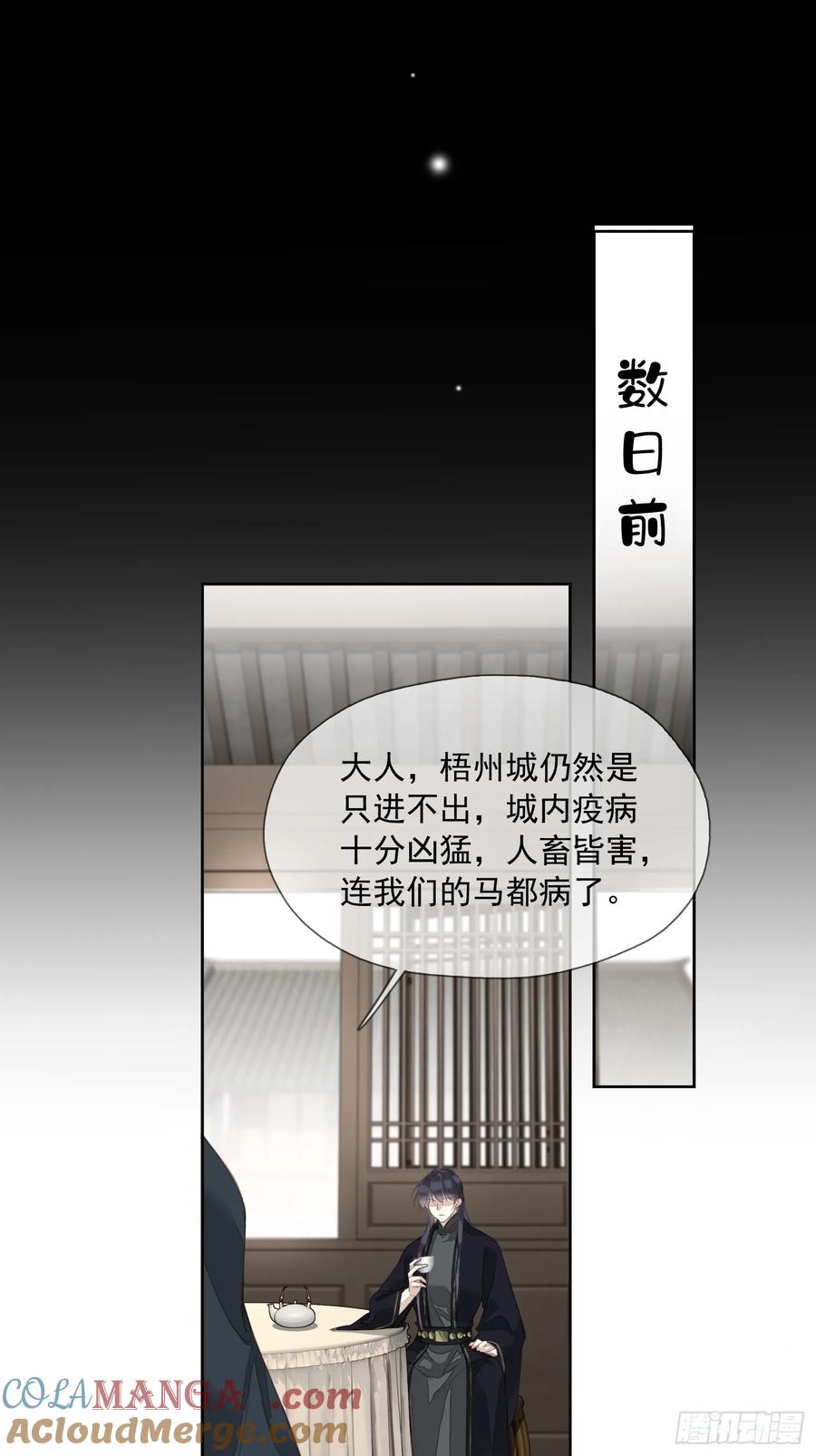 《郡主不四嫁第二季》第8话 他该用的方法 第19页
