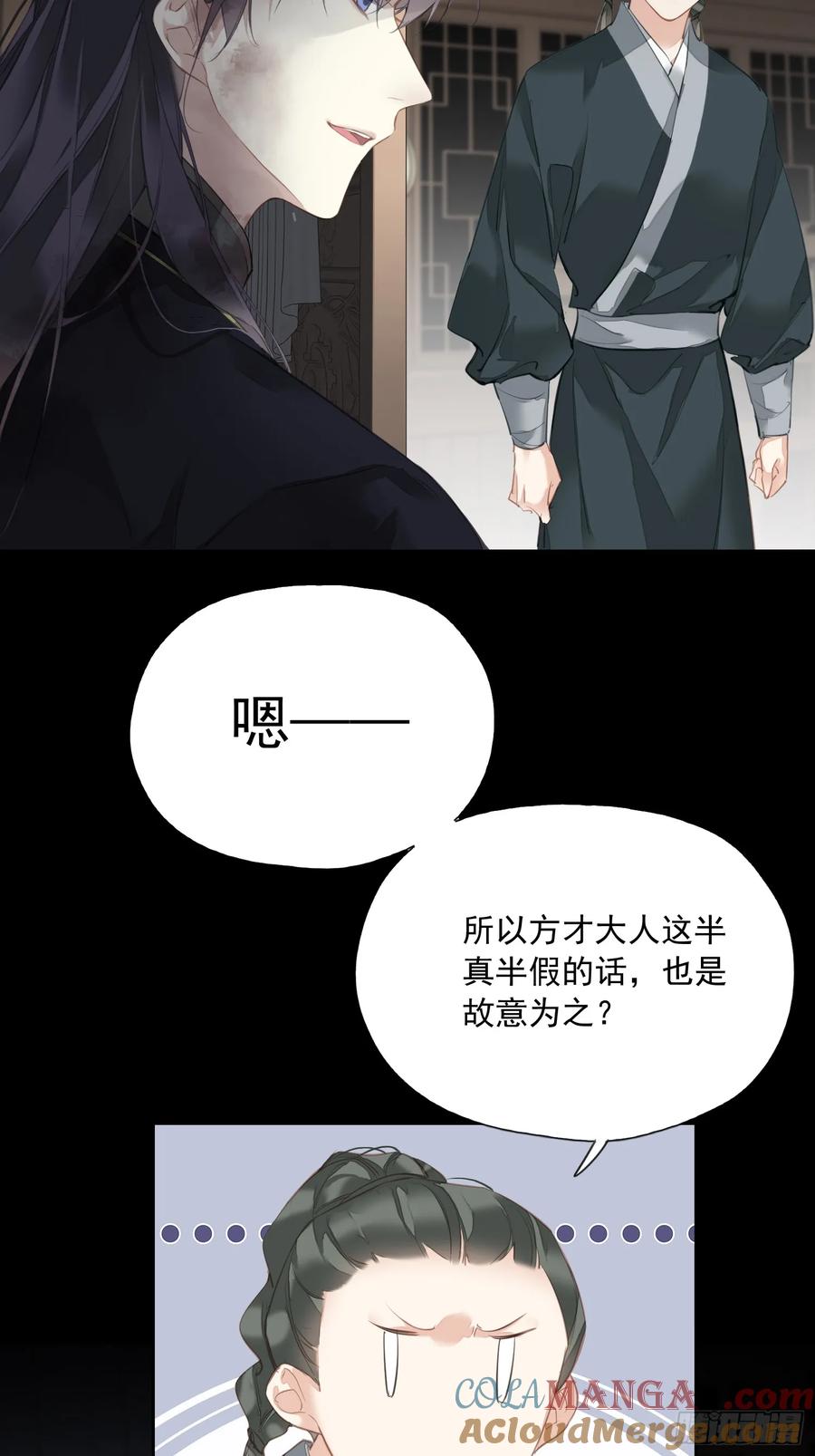 《郡主不四嫁第二季》第8话 他该用的方法 第17页