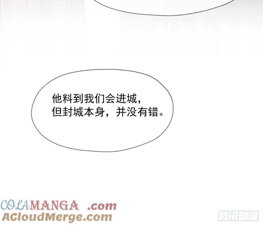 《郡主不四嫁第二季》第8话 他该用的方法 第23页