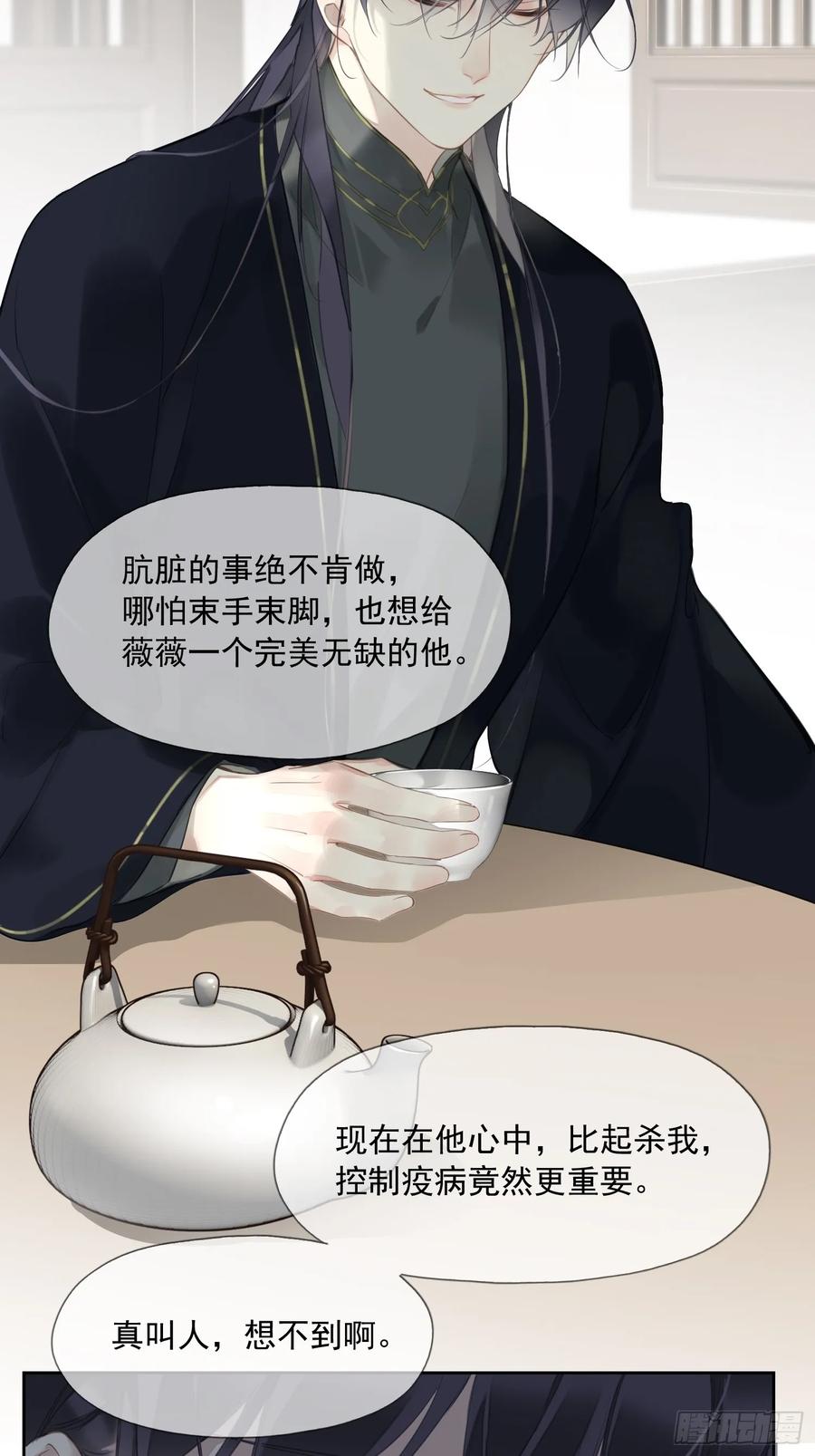 《郡主不四嫁第二季》第8话 他该用的方法 第26页
