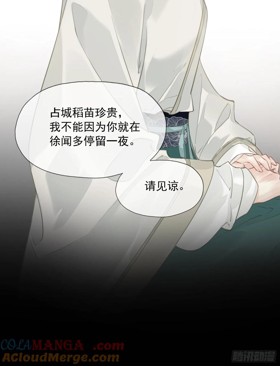 《郡主不四嫁第二季》第8话 他该用的方法 第5页
