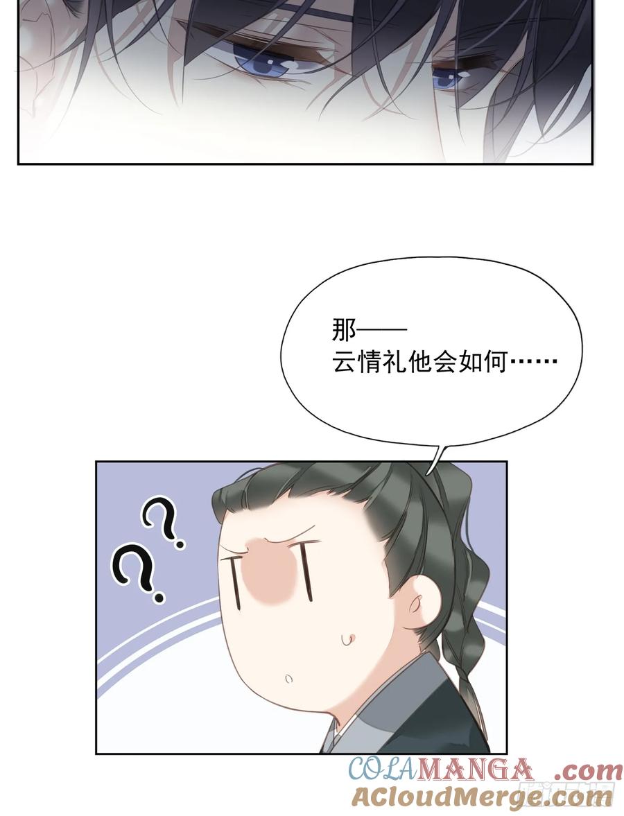 《郡主不四嫁第二季》第8话 他该用的方法 第27页