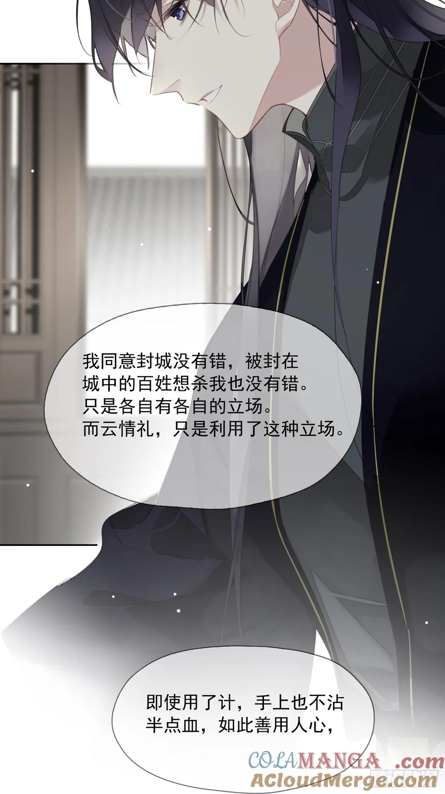 《郡主不四嫁第二季》第8话 他该用的方法 第33页