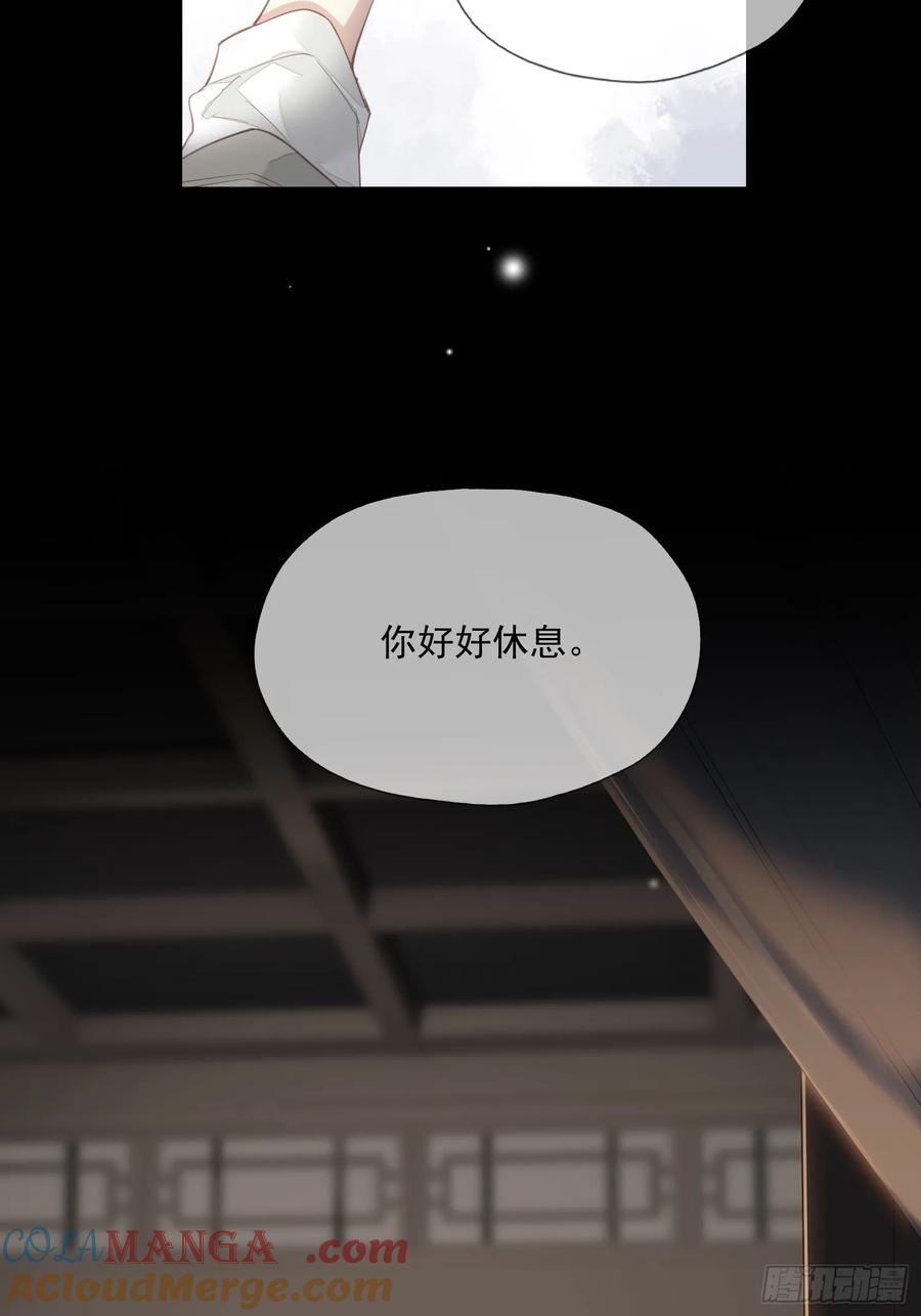 《郡主不四嫁第二季》第8话 他该用的方法 第11页