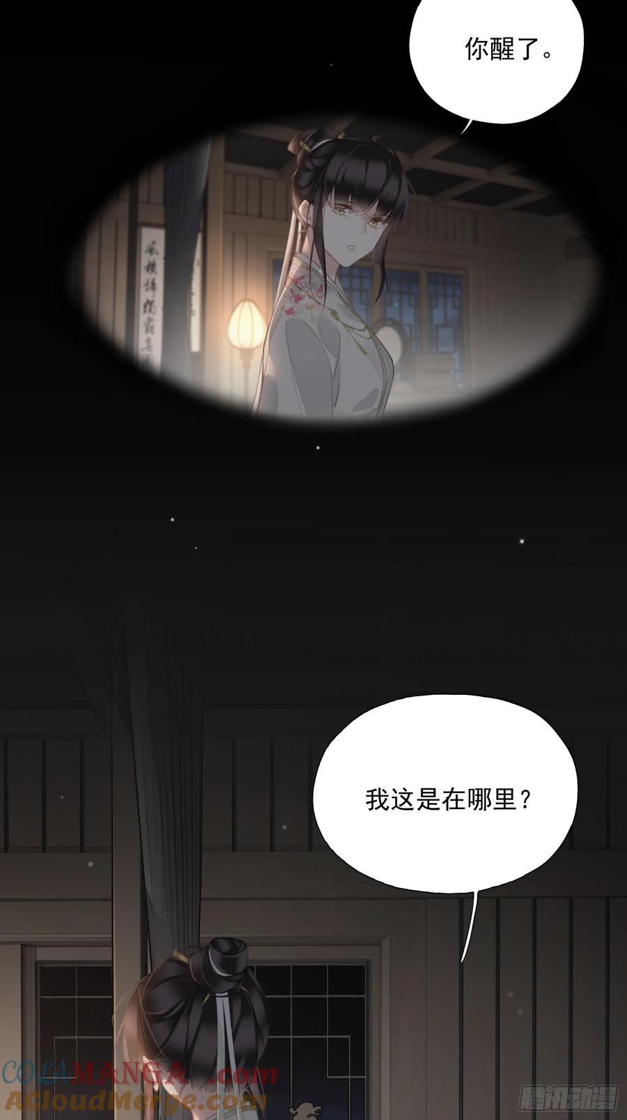 《郡主不四嫁第二季》第8话 他该用的方法 第3页