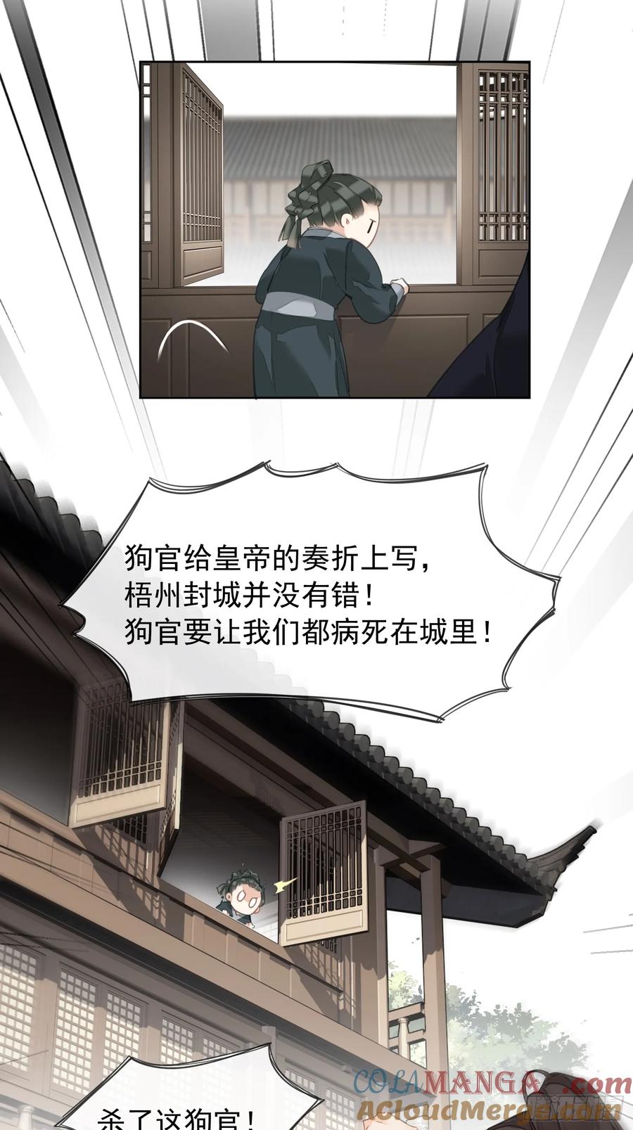 《郡主不四嫁第二季》第8话 他该用的方法 第29页