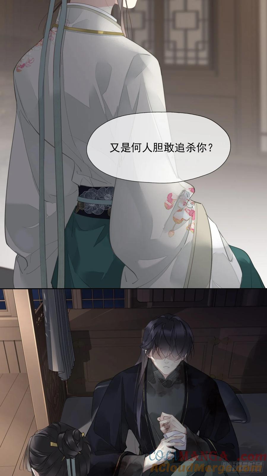 《郡主不四嫁第二季》第8话 他该用的方法 第7页
