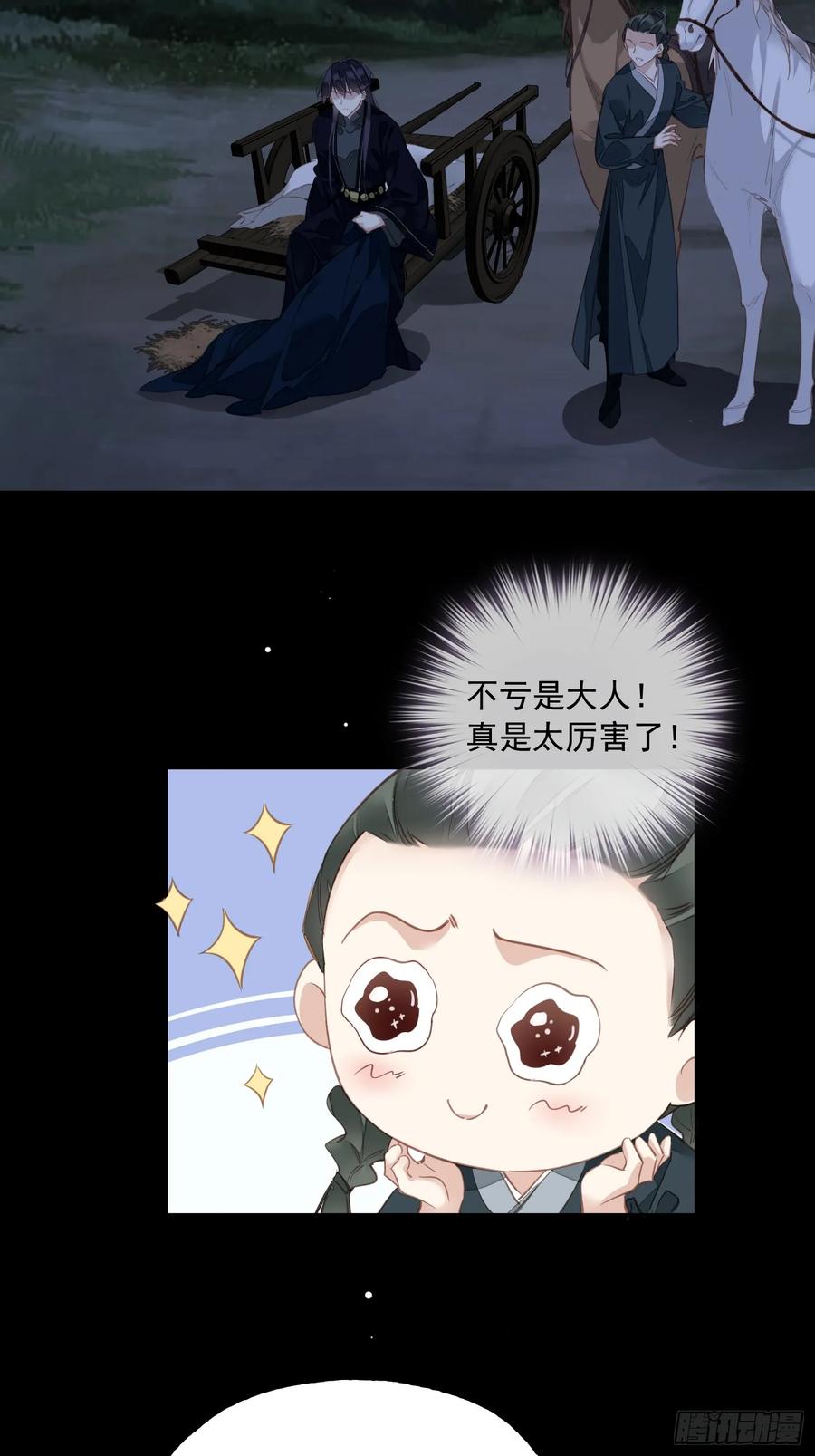 《郡主不四嫁第二季》第9话 你和他有什么话说 第8页