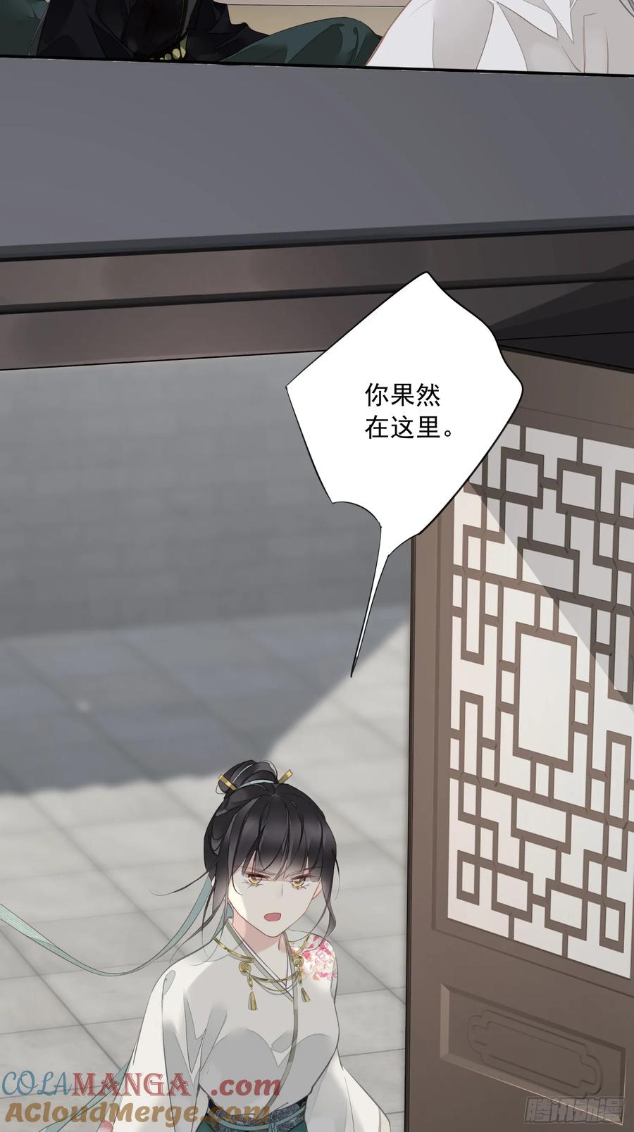 《郡主不四嫁第二季》第9话 你和他有什么话说 第23页
