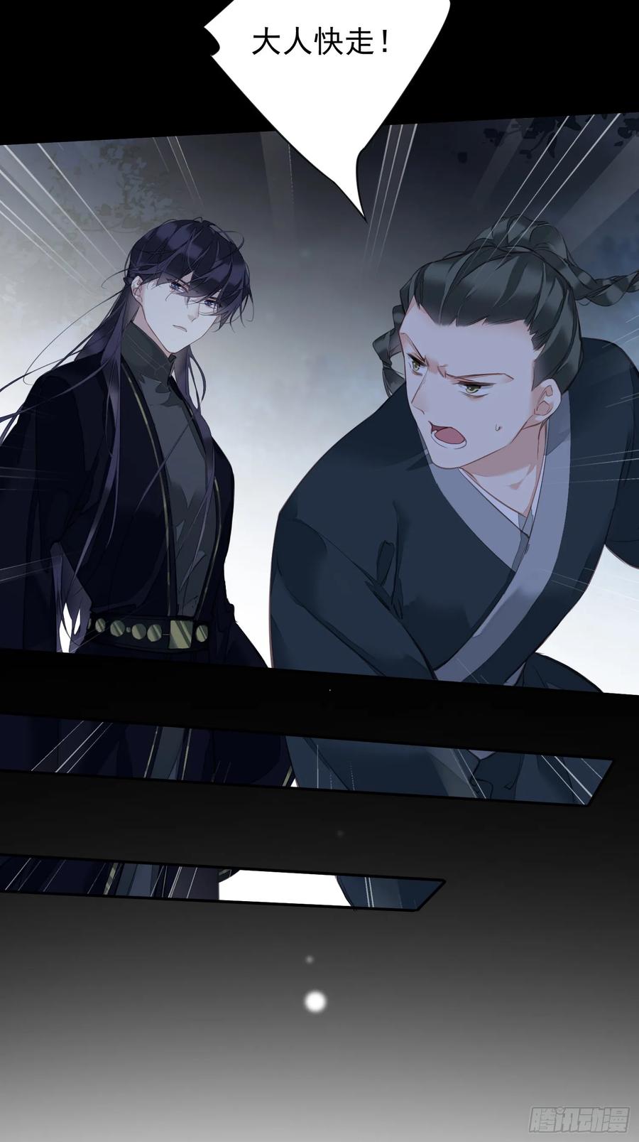 《郡主不四嫁第二季》第9话 你和他有什么话说 第12页