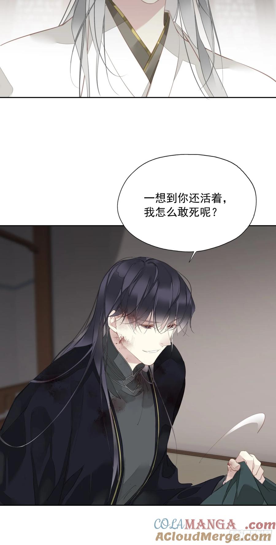 《郡主不四嫁第二季》第9话 你和他有什么话说 第17页