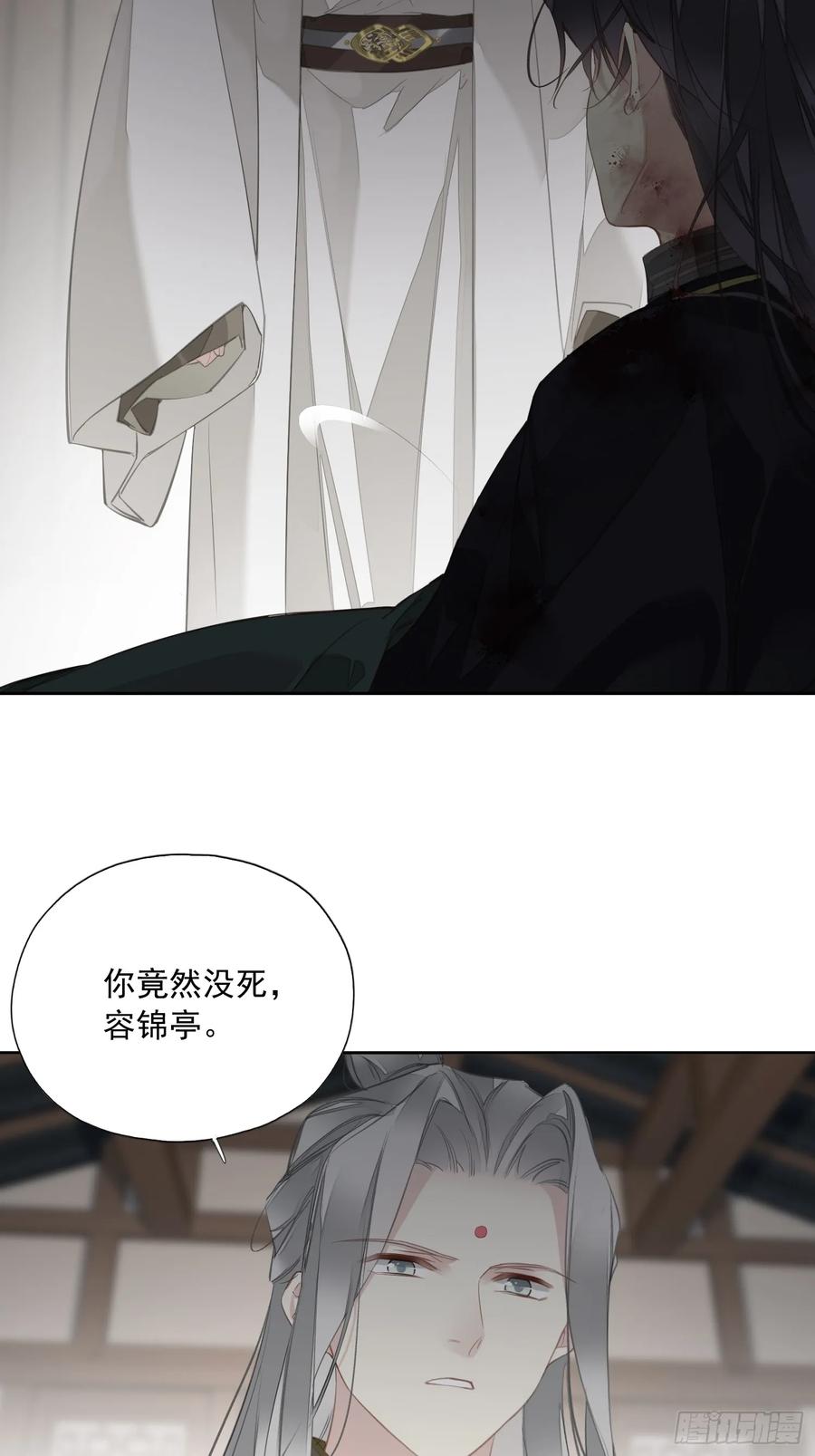 《郡主不四嫁第二季》第9话 你和他有什么话说 第16页