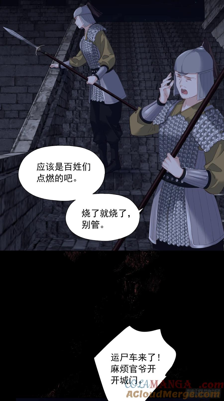 《郡主不四嫁第二季》第9话 你和他有什么话说 第3页