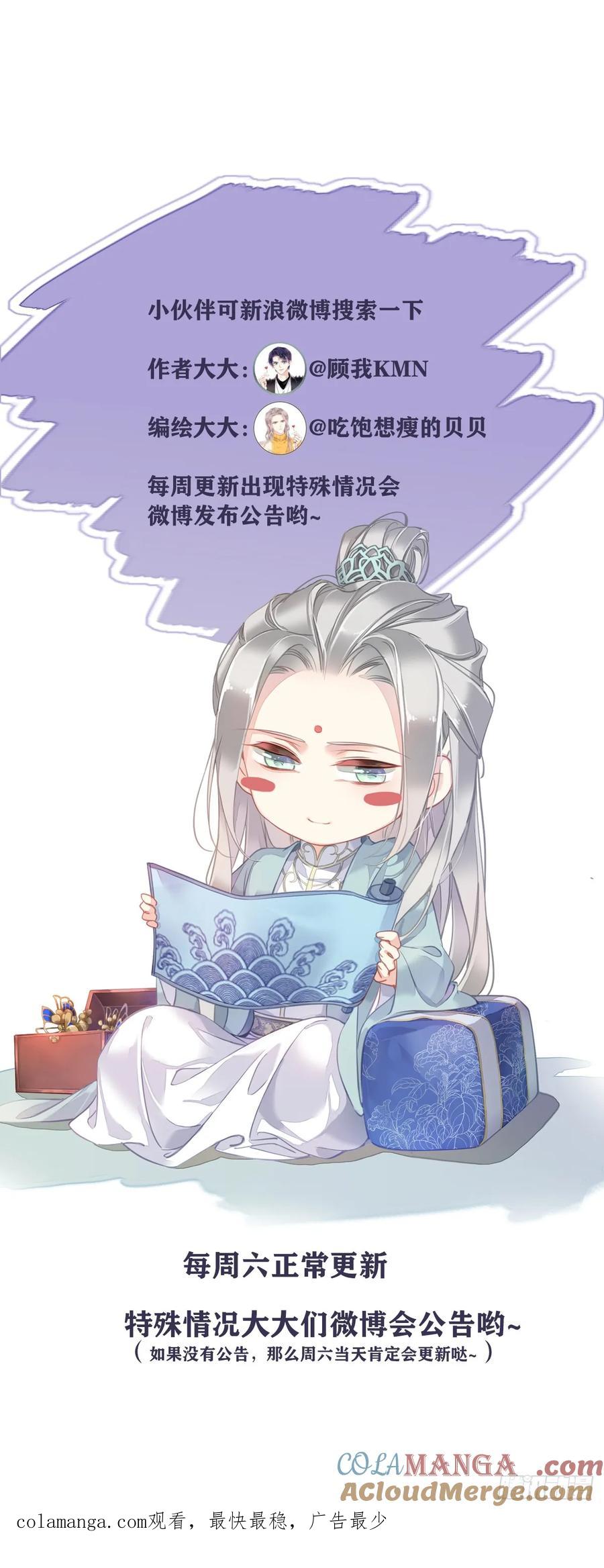 《郡主不四嫁第二季》第9话 你和他有什么话说 第37页