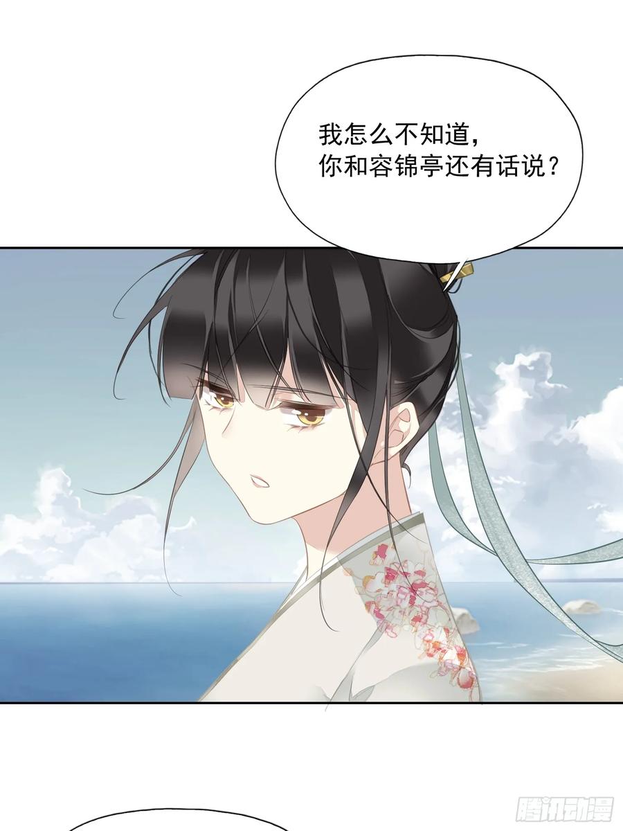 《郡主不四嫁第二季》第9话 你和他有什么话说 第30页