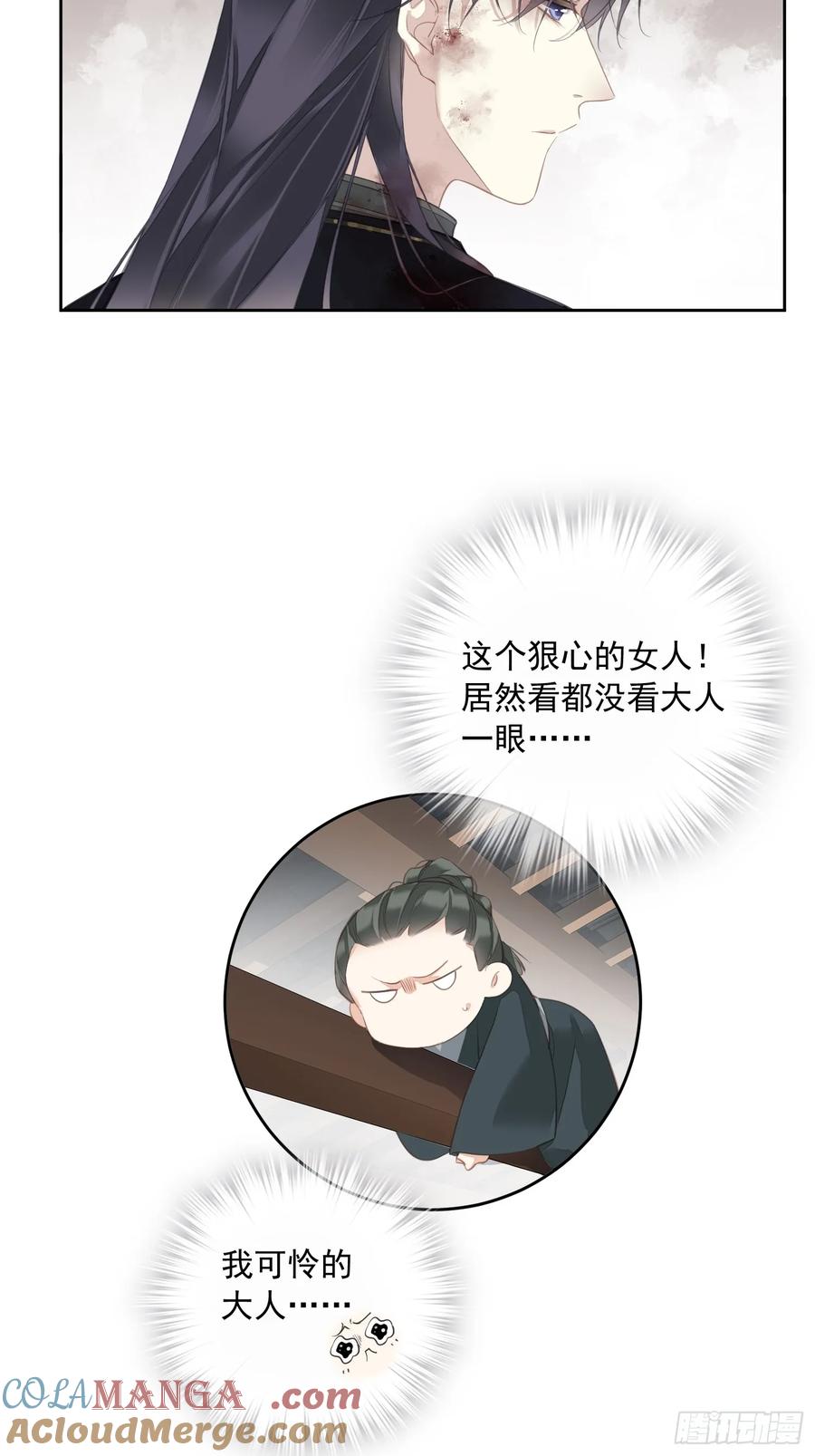 《郡主不四嫁第二季》第9话 你和他有什么话说 第27页