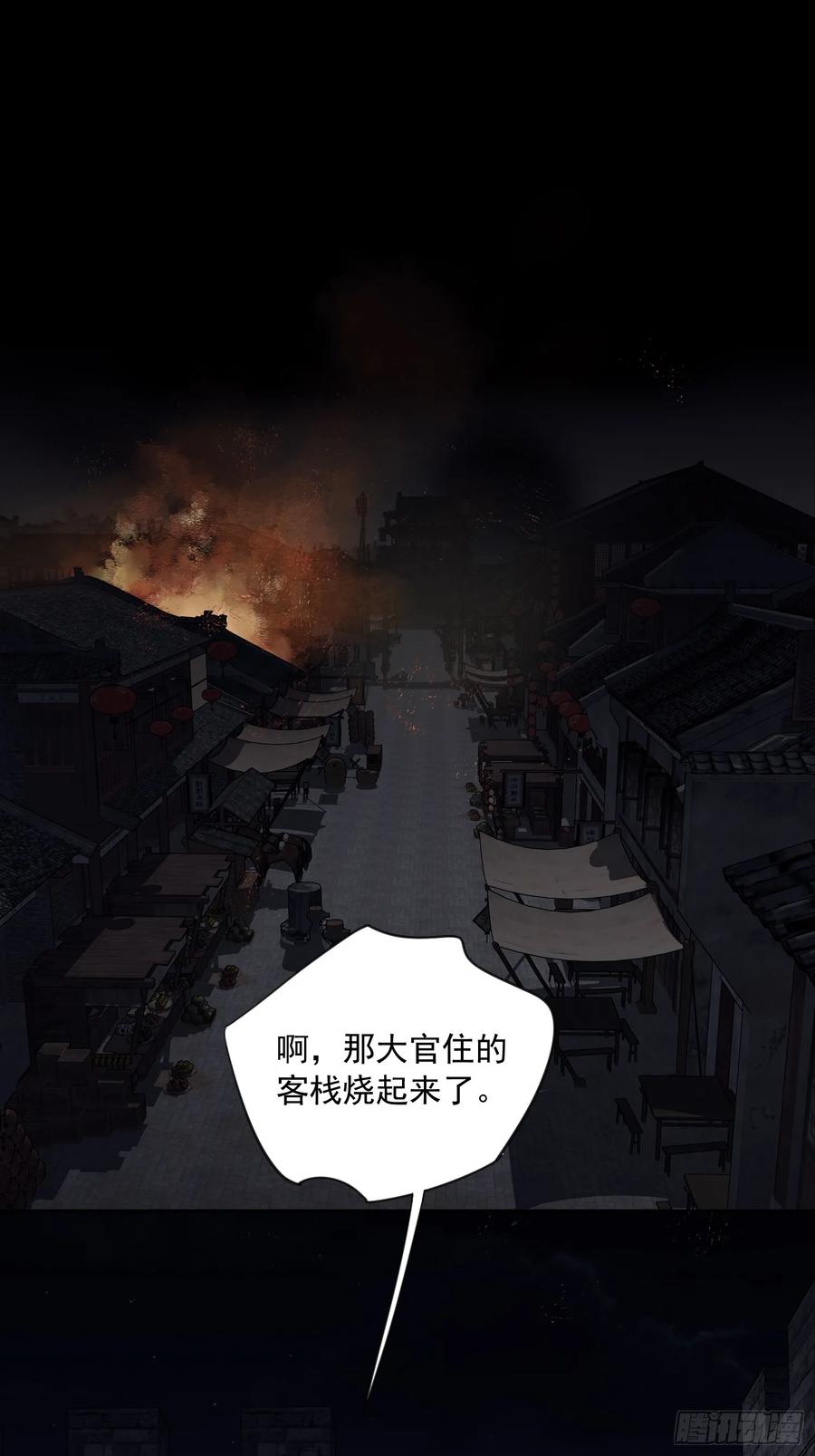 《郡主不四嫁第二季》第9话 你和他有什么话说 第2页