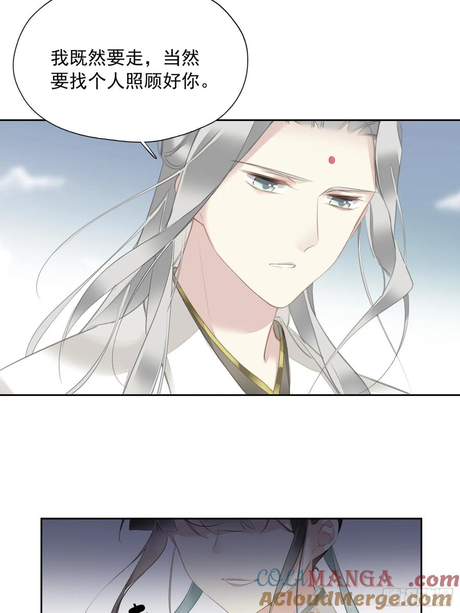 《郡主不四嫁第二季》第9话 你和他有什么话说 第31页