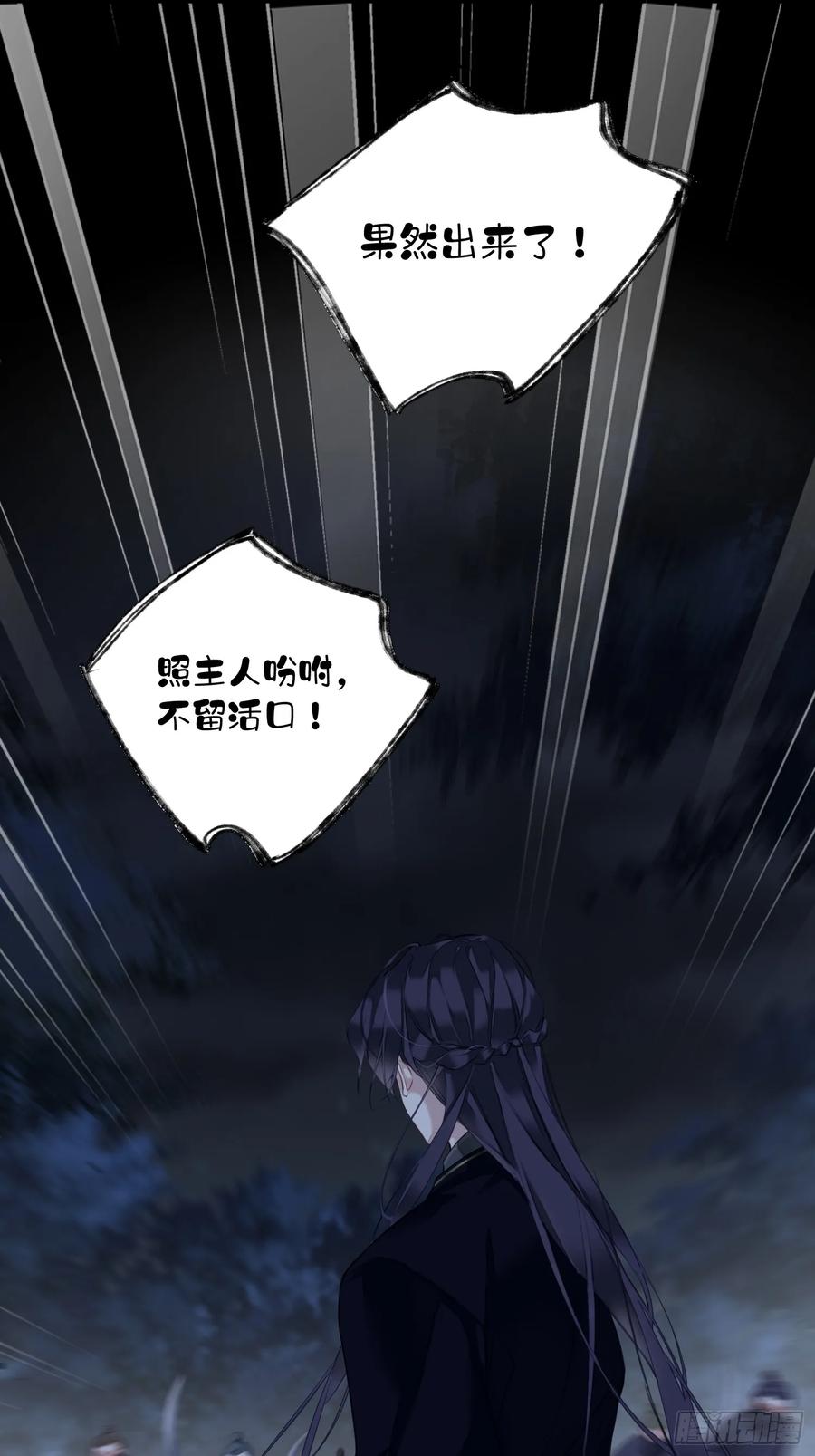 《郡主不四嫁第二季》第9话 你和他有什么话说 第10页