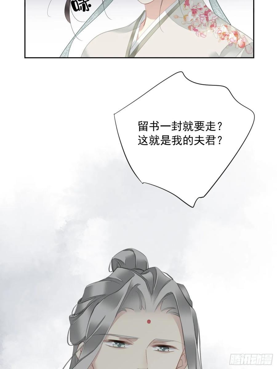 《郡主不四嫁第二季》第9话 你和他有什么话说 第32页