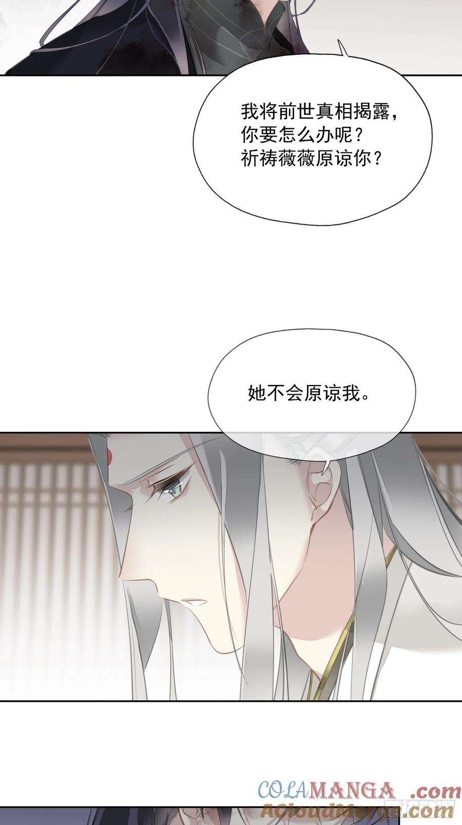《郡主不四嫁第二季》第9话 你和他有什么话说 第19页