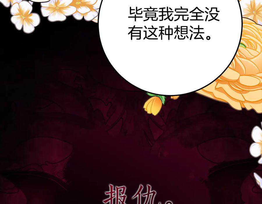 《刻薄公爵家的合约女儿》第12话 假模假样 第35页